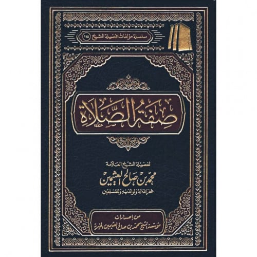 صفة الصلاة
