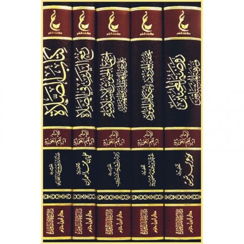 اثار ابن القيم المجموعة الرابعة (كتاب الصلاة - رفع...