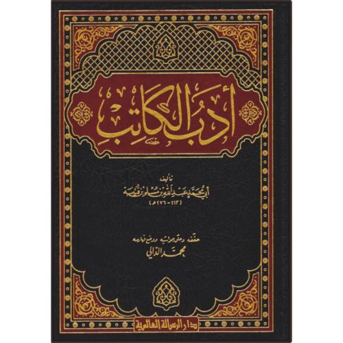 ادب الكاتب