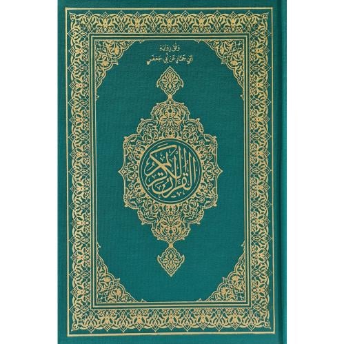 القران الكريم وفق رواية ابن جماز عن ابي جعفر