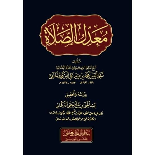 معدل الصلاة