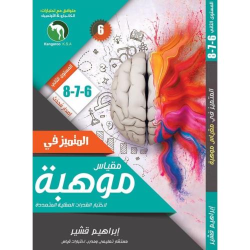 المتميز في مقياس موهبة لاختبار القدرات العقلية الم...
