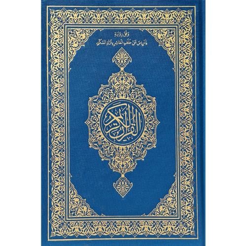 القران الكريم وفق رواية ادريس عن خلف العاشر بترك ا...