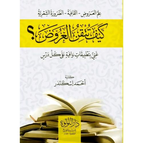 كيف تتقن العروض