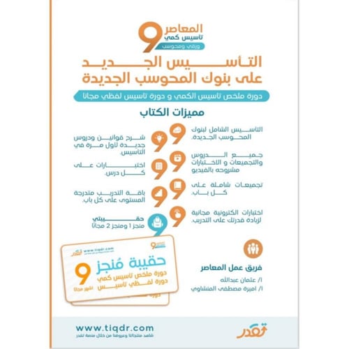 المعاصر 9 تاسيس كمي ورقي ومحوسب مع بنك المحوسب الج...