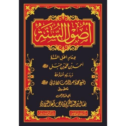 اصول السنة