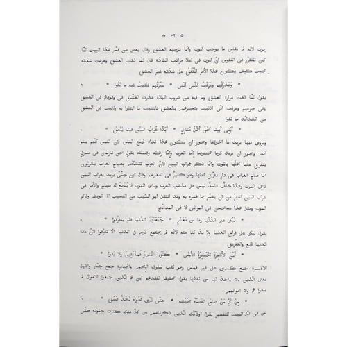 ديوان ابي الطيب المتنبي وفي اثناء متنه شرح العلامة...