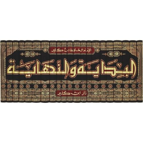 البداية والنهاية 21/1