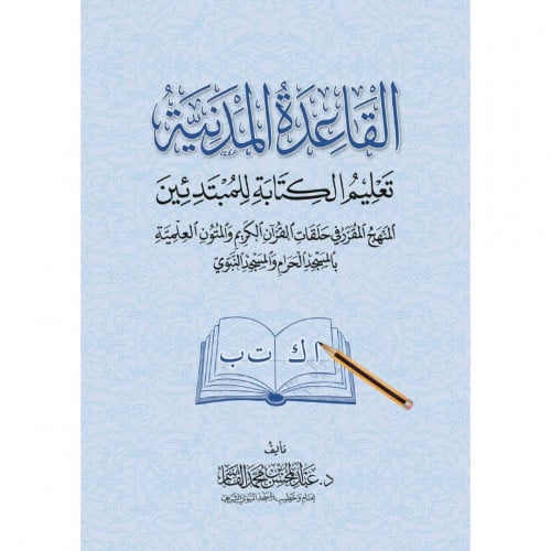 القاعدة المدنية تعليم الكتابة للمبتدئين