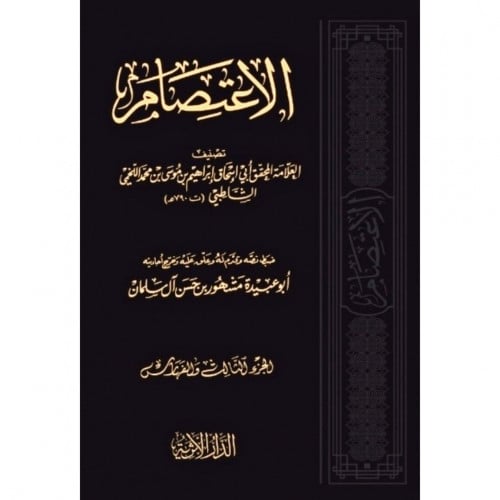 الاعتصام 2/1