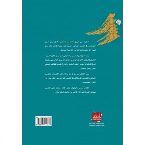 على طريق التفسير البياني 4/1