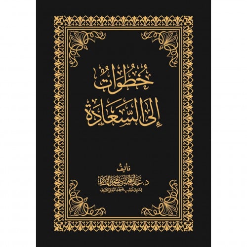 خطوات الى السعادة