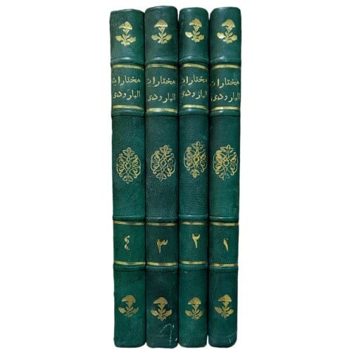 مختارات البارودي 4/1