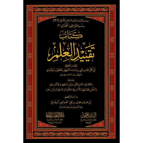 كتاب تقييد العلم
