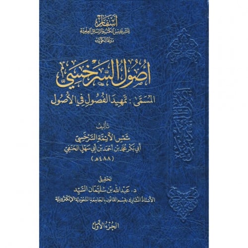 اصول السرخسي 3/1