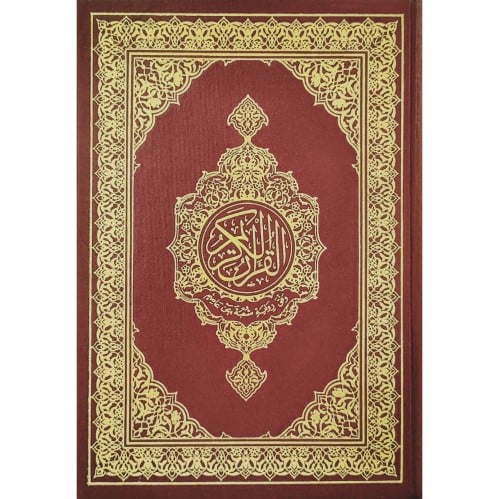 القران الكريم وفق رواية شعبة عن عاصم