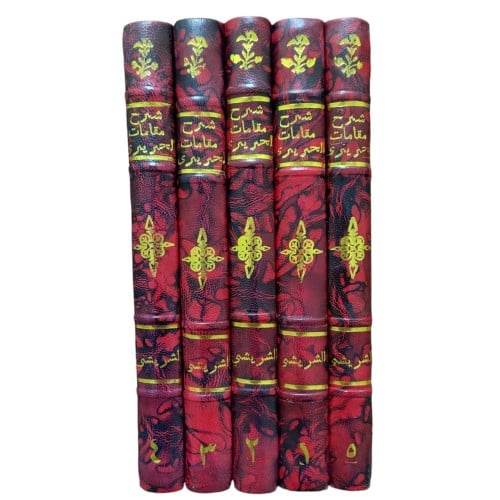 شرح مقامات الحريري 5/1