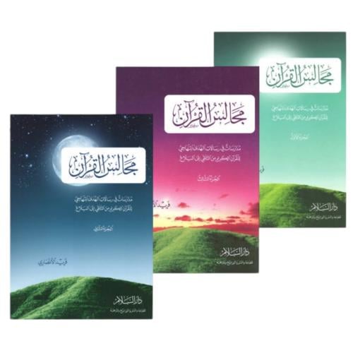 مجالس القران 3/1