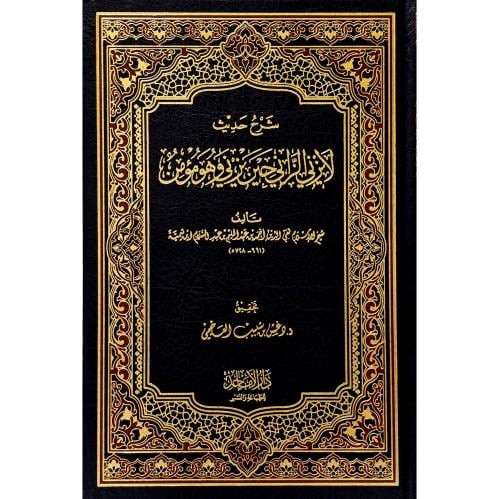 شرح حديث لا يزني الزاني حين يزني وهو مؤمن