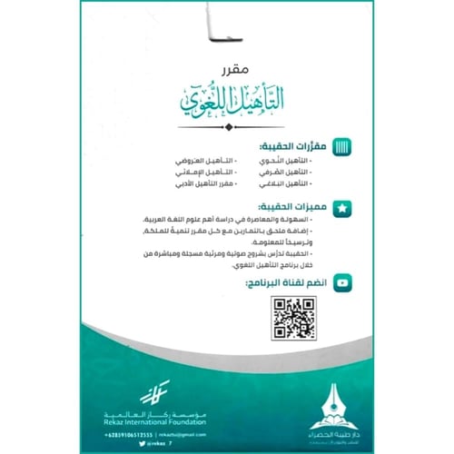 مقرر التاهيل اللغوي