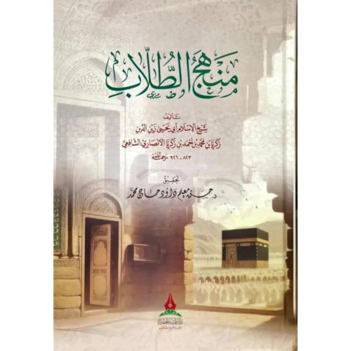منهج الطلاب