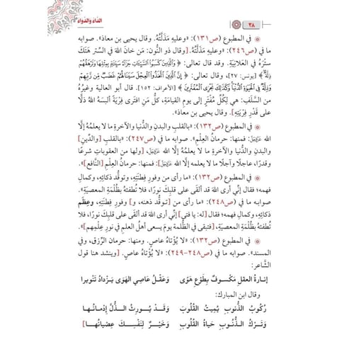 الداء والدواء الجواب الكافي لمن سأل عن الدواء الشا...