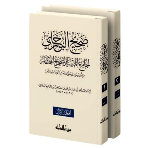 صحيح البخاري الجامع المسند الصحيح المختصر 2/1- الط...