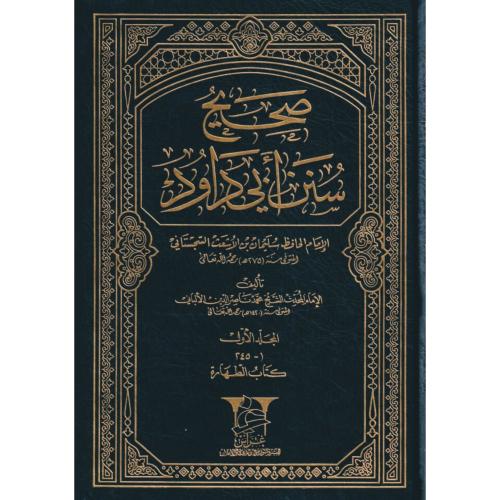 صحيح وضعيف سنن ابي داود 11/1