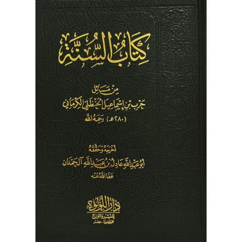 كتاب السنة من مسائل حرب بن اسماعيل الحنظلي الكرمان...
