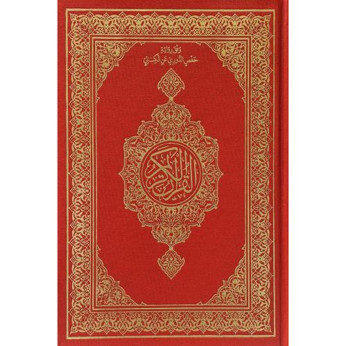 القران الكريم وفق رواية حفص الدوري عن الكسائي