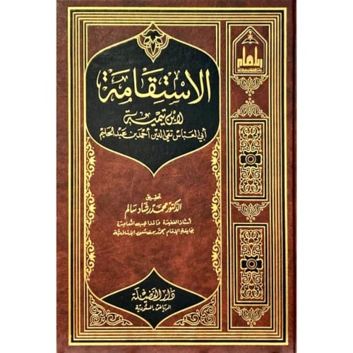 الاستقامة