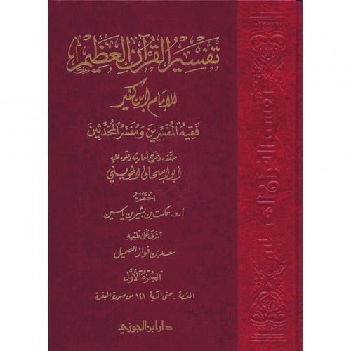 تفسير القران العظيم 8/1