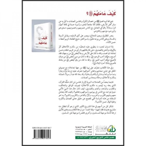 كيف عاملهم صلى الله عليه وسلم