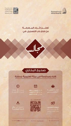 سداد رسوم مجالس صحيح البخاري - الفصل الثالث ٤٦هـ
