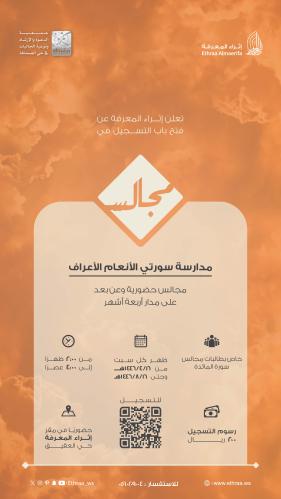 مجالس الأعراف والأنفال