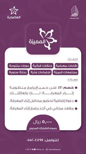 العضوية المميزة