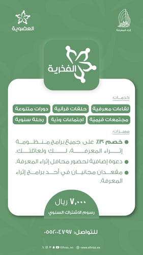 عضوية إثراء المعرفة