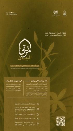 حلقة مرتقى البيان