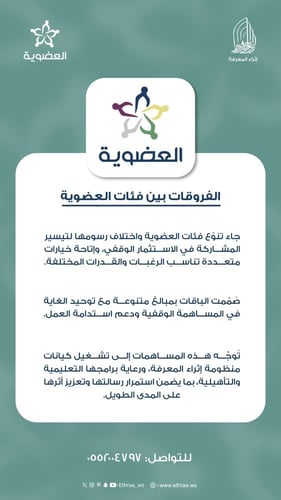 العضوية الفخرية