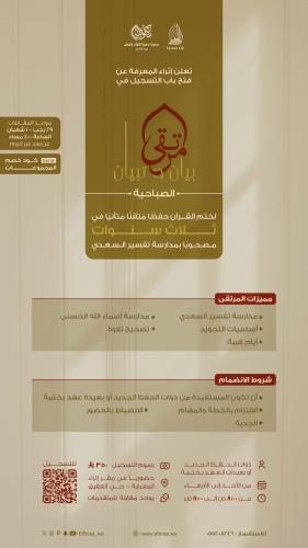 بيان وتبيان، الصباحي | سداد الرسوم