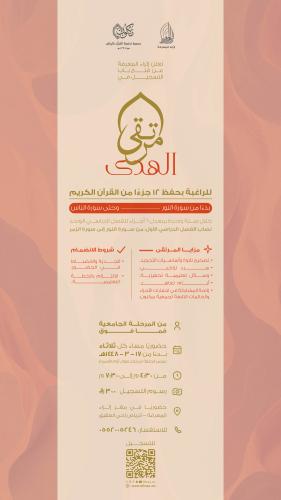 حلقة مرتقى الهدى