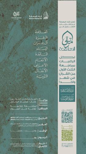 حلقة مراجعة الثلث الأول