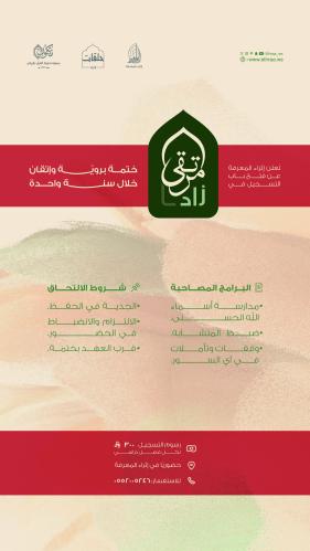 مرتقى زاد | الفصل الثاني 1447هـ