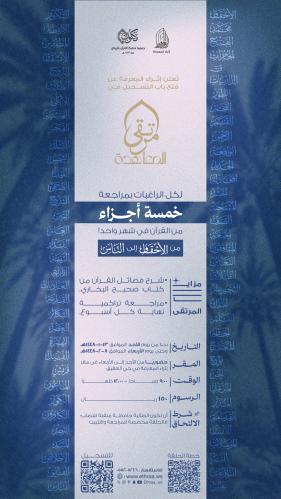 حلقة مراجعة ٥ أجزاء