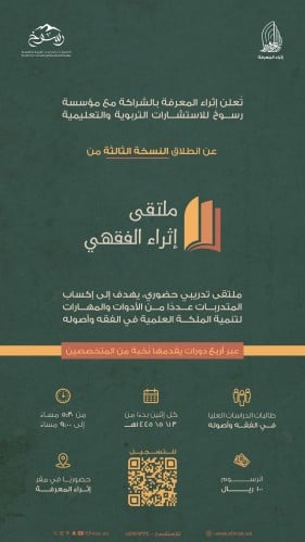 إثراء الفقهي