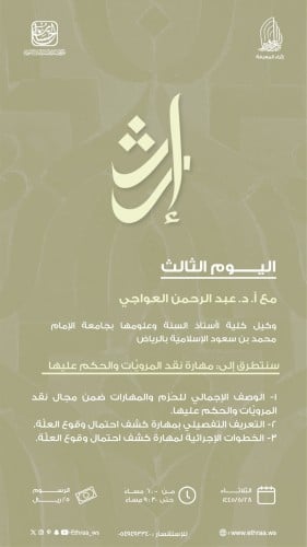 إرث : اليوم الثالث