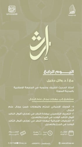 إرث : اليوم الرابع