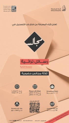 مجالس رسائل تراثية