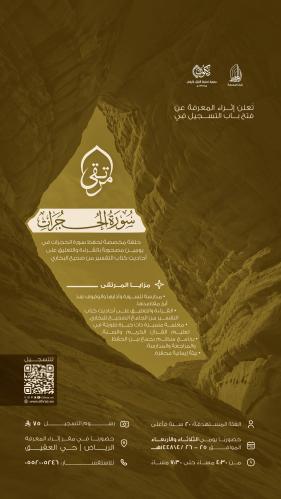 مرتقى سورة الحجرات