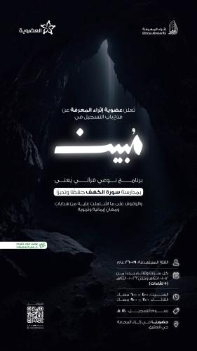 مُبيـــن | حفظ وتفسير سورة الكهف